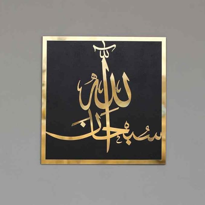 Wooden Acrylic Triple Set of Subhanallah Alhamdulillah AllahuAkbar Calligraphy | Islamic Wall Decorations | Modern Muslim Housewarming Gift Decoration (40 x 40 cm)