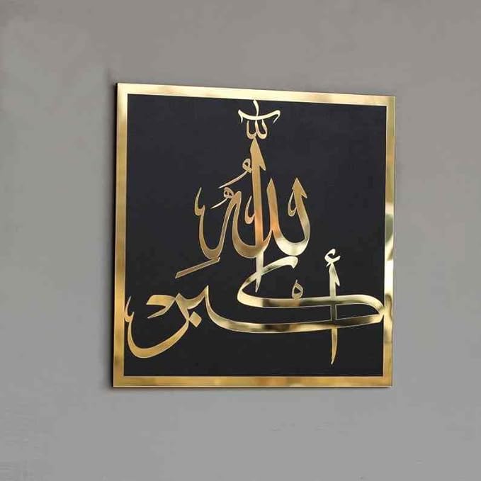 Wooden Acrylic Triple Set of Subhanallah Alhamdulillah AllahuAkbar Calligraphy | Islamic Wall Decorations | Modern Muslim Housewarming Gift Decoration (40 x 40 cm)