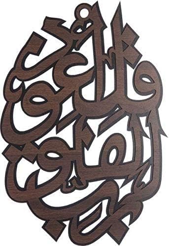 Islamic Wall Decor for Home