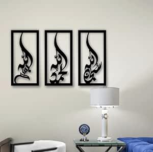 Wooden Triple Set of Subhanallah Alhamdulillah AllahuAkbar Calligraphy | Islamic Ramadan Wall Decorations | Modern Muslim Housewarming Gift (20 x 40 cm)