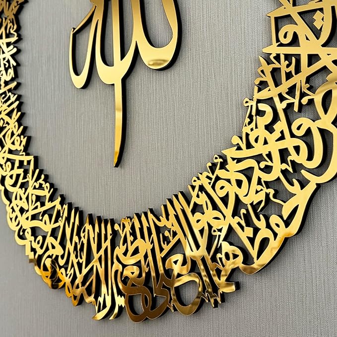 IWA CONCEPT Wooden Acrylic Circular Design Ayatul Kursi | Islamic Ramadan Wall Decorations | Modern Muslim Housewarming Gift | Arabic Calligraphy | Quran Wall Art (Small 20 x 20 inches, Gold)