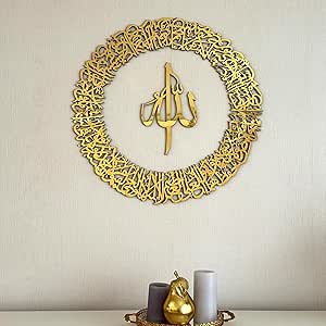 IWA CONCEPT Wooden Acrylic Circular Design Ayatul Kursi | Islamic Ramadan Wall Decorations | Modern Muslim Housewarming Gift | Arabic Calligraphy | Quran Wall Art (Small 20 x 20 inches, Gold)