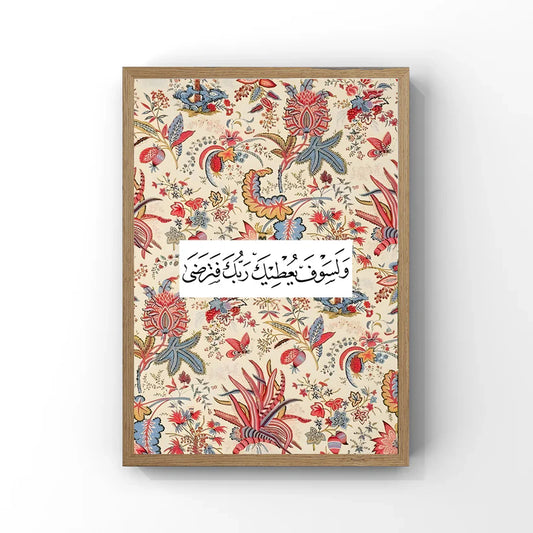 وَلَسَوْفَ يُعْطِيكَ رَبُّكَ فَتَرْضَى Tableau