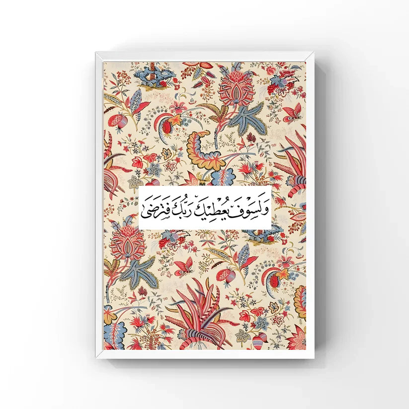 وَلَسَوْفَ يُعْطِيكَ رَبُّكَ فَتَرْضَى Tableau