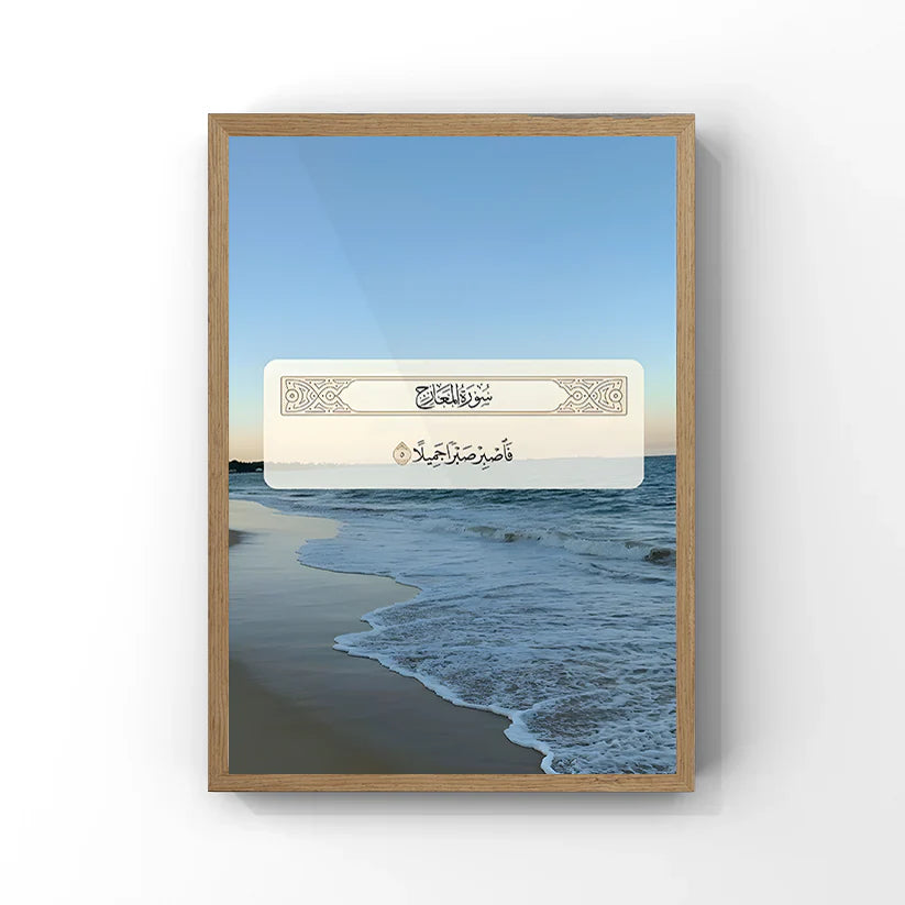 فَاصْبِرْ صَبْرًا جَمِيلًا Tableau