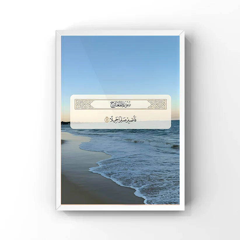 فَاصْبِرْ صَبْرًا جَمِيلًا Tableau