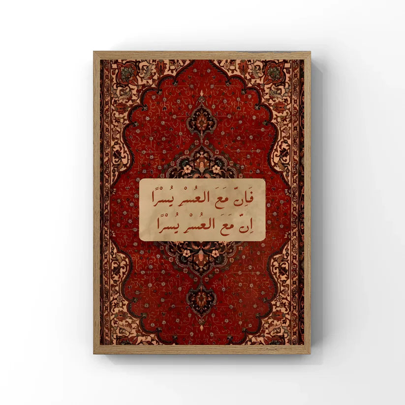 فَإِنَّ مَعَ الْعُسْرِ يُسْرًا Tableau