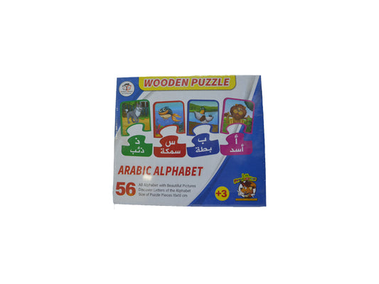 Wooden puzzle for the letters of the Arabic alphabet