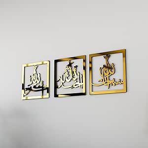 iwa concept Wooden Acrylic Triple Set of Subhanallah Alhamdulillah AllahuAkbar Calligraphy | Islamic Ramadan Wall Decorations | Modern Muslim Housewarming Gift | (12 x 12 inches, Gold)