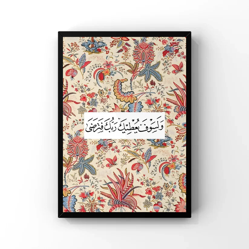 وَلَسَوْفَ يُعْطِيكَ رَبُّكَ فَتَرْضَى Tableau