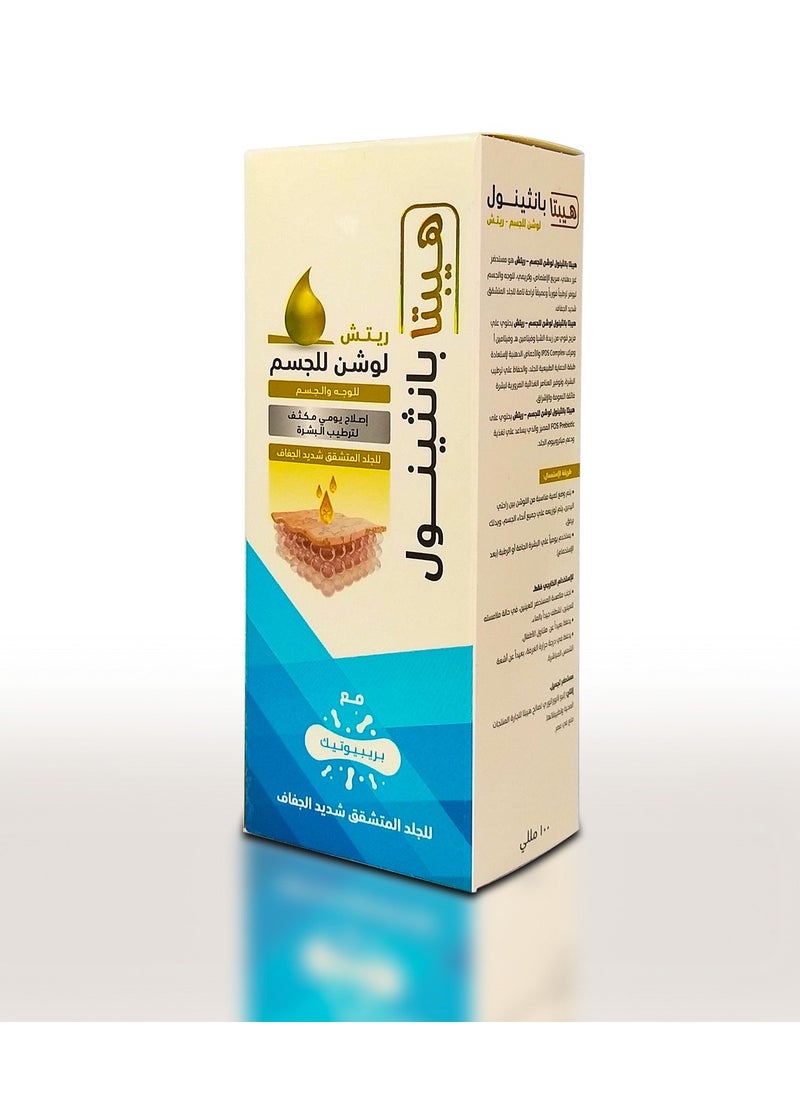 Hepta Panthenol Rich Body Lotion 100ml